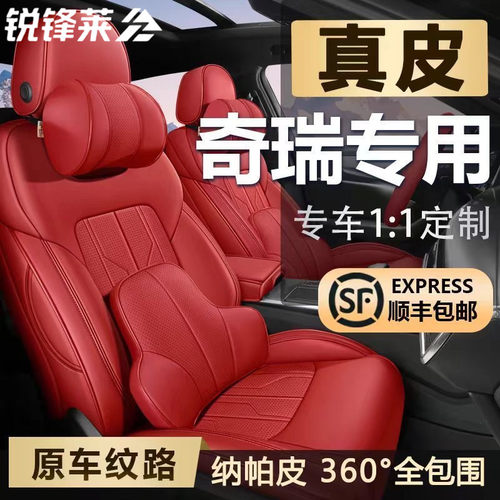 奇瑞瑞虎8pro/7/9/5x/3x/3艾瑞泽8/7e座椅套真皮专用全包汽车座套