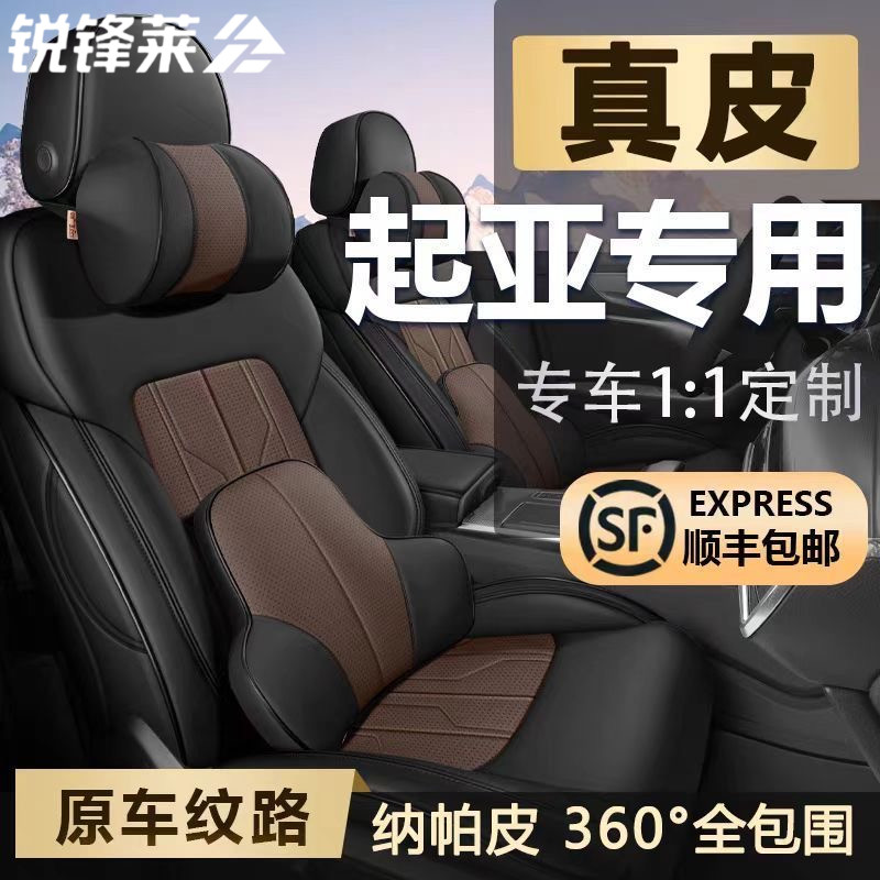 起亚k3奕跑k2福瑞迪智跑K5赛拉图狮铂拓界全包座椅套真皮汽车座套
