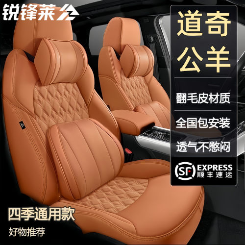 道奇公羊专用真皮汽车座套翻毛皮全包围定制座椅套四季通用坐垫套