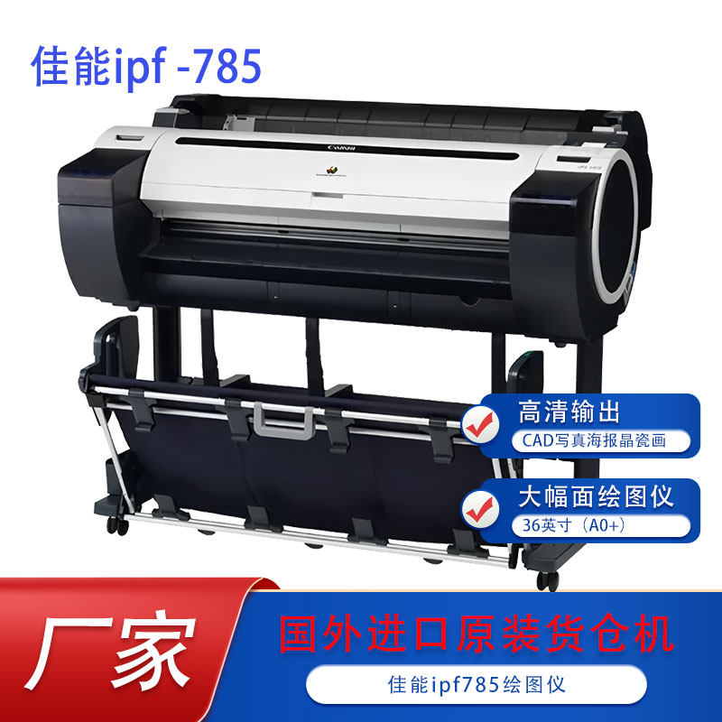 ipf785大幅面打印机工程图