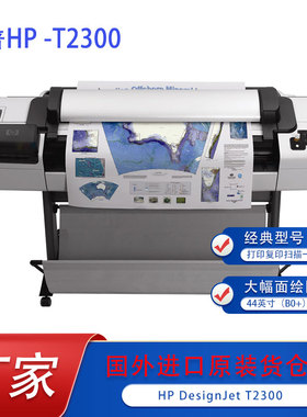 惠普T2300复印扫描打印一体44英寸大幅面蓝图白图CAD整版色彩