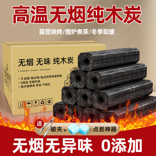 木炭烧烤碳家用环保果木炭速燃炭户外烧烤专用碳块室内取暖机制炭