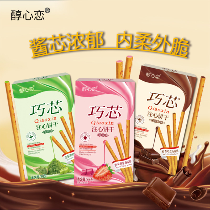 巧芯网红爆款注心棒饼干抹茶味巧克力味草莓味休闲食品零食