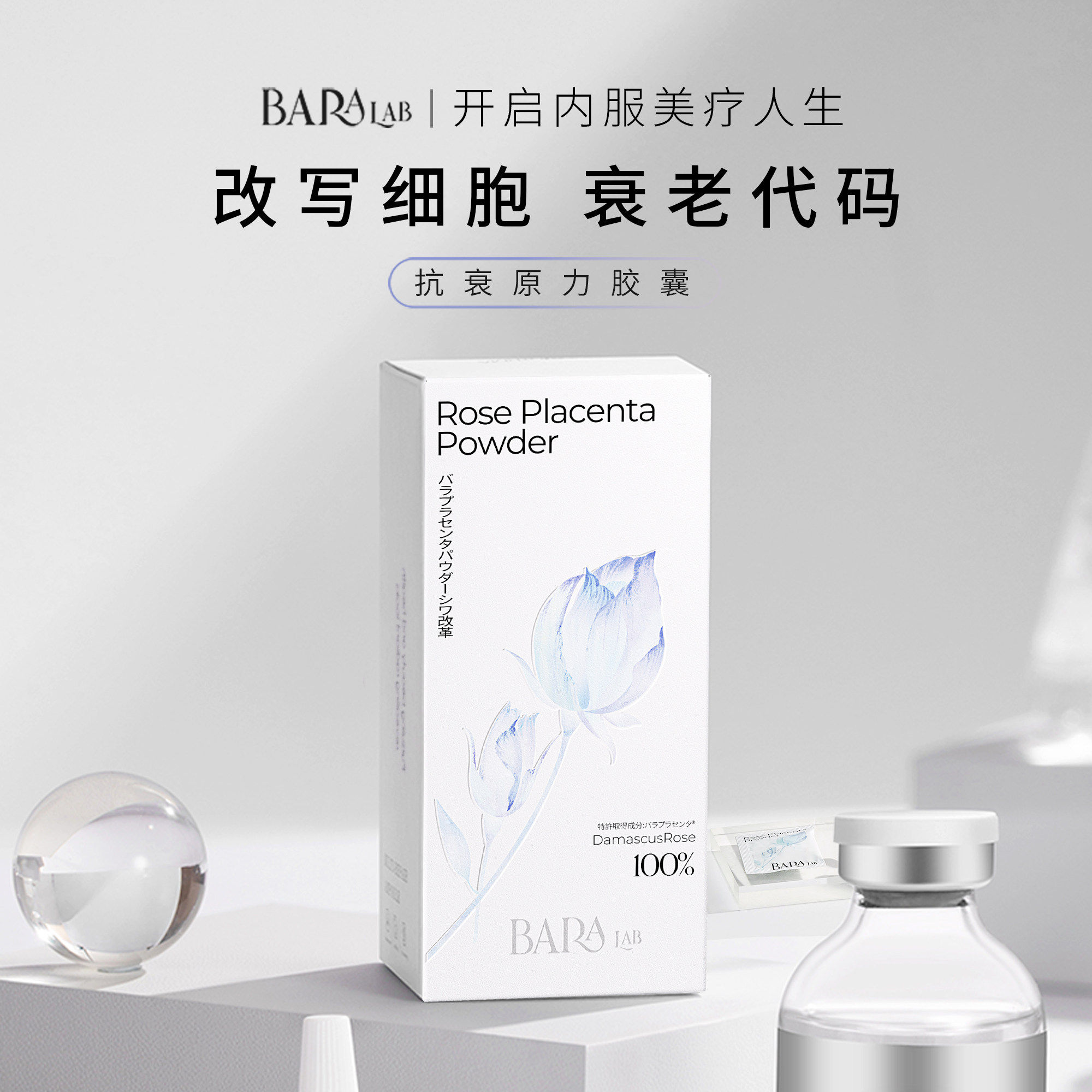 Baralab反重力抗皱提升成长因子DNA重塑植物提拉原力胶囊