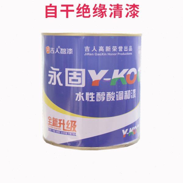 永固牌油漆自干绝缘清漆防静电漆绝缘漆金属绝缘清漆2.2公斤/桶