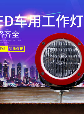 LED车用工作灯12V车载灯汽车前杠35W照明灯红黑色超亮行驶灯批发