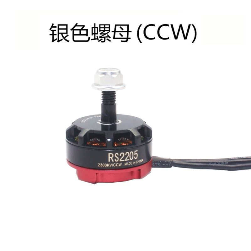 航模四轴5寸穿越机RS2205 2300KV电机FPV竞速暴力无刷马达正反转