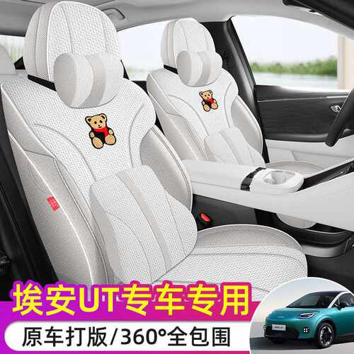 25款埃安AION UT专用汽车座套四季通用全包坐垫粗亚麻透气座椅套
