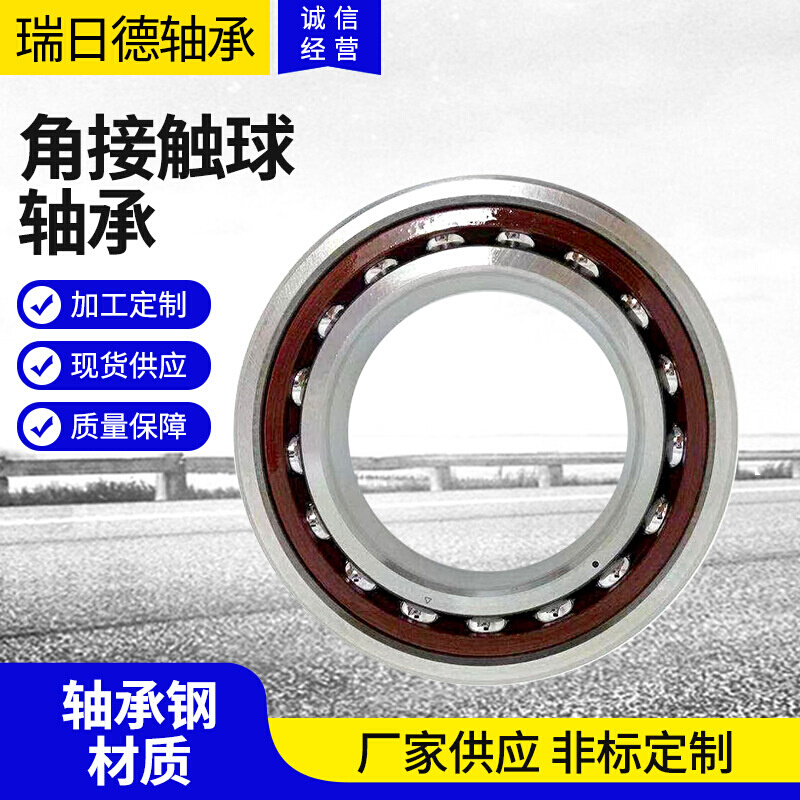 精密角接触轴承 7000 7001 7002 7003 7004 7005AC P6 P5 机床专