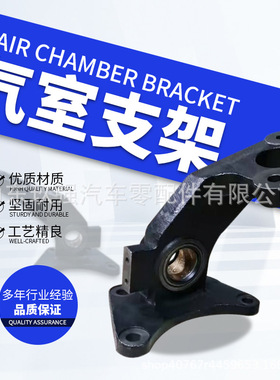 13T后145刹车分泵气室支架3502-01315/6客车公交车制动气室支架