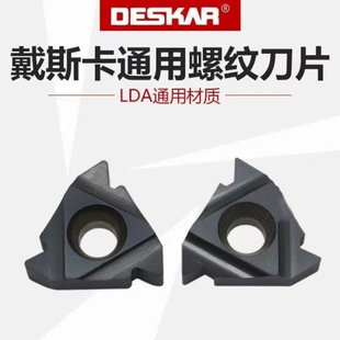 5.0 4.0 LDC 戴斯卡螺纹刀片22 6.0 ISO LDA