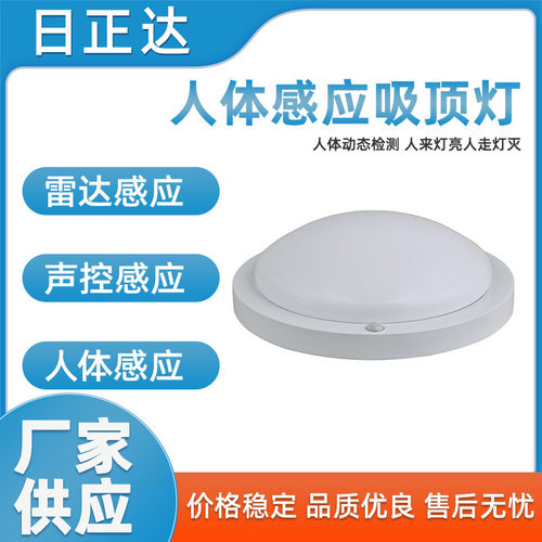 12W智能人体感应LED吸顶灯办公感应吸顶灯 厂家批发感应吸顶灯