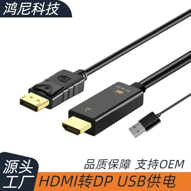 HDMI转DP转接线 HDMI to DP 1.8M高清线 电脑显卡投屏转换连接线