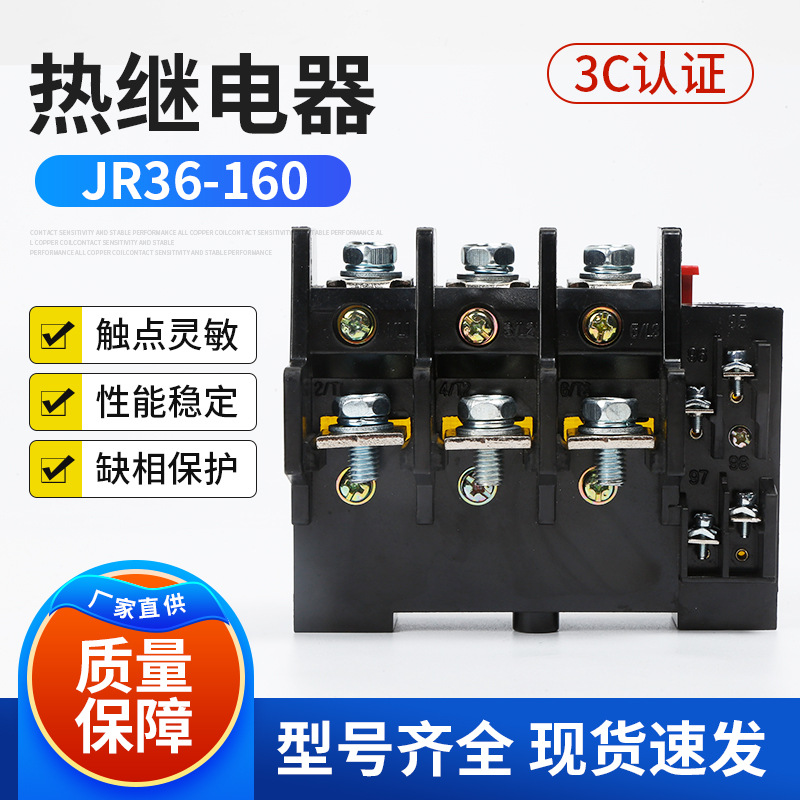 JR36-160热继电器纯铜线圈阻燃外壳 热过载保护器导轨螺丝安装