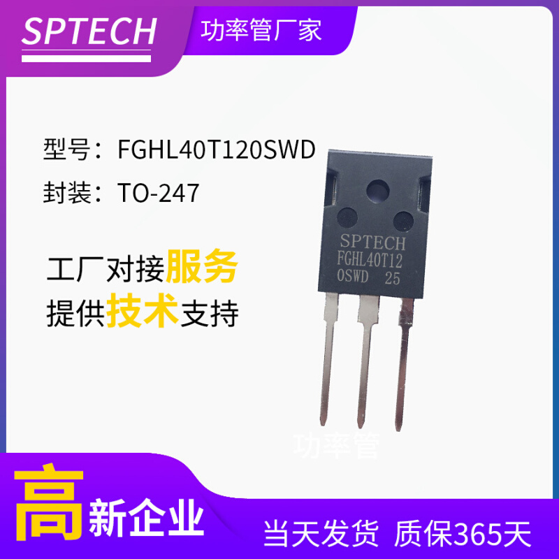 FGHL40T120SW TO-247 1200V 40A IGBT 40T120 SPTECH变频器管