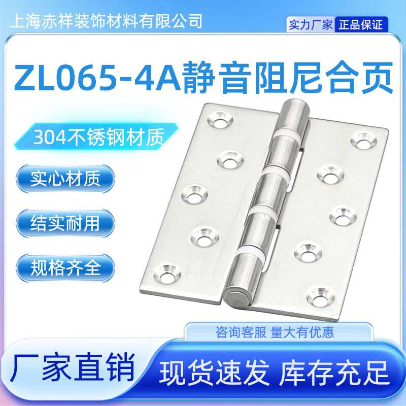 304不锈钢铰链ZL065-4A工业重型带阻尼大合页任意停固定静音可调