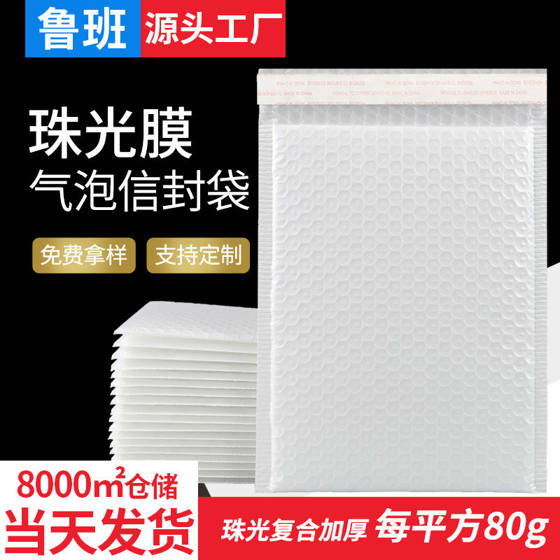 白色复合珠光膜气泡袋泡沫袋气泡信封防震防摔服装袋子自封快递袋