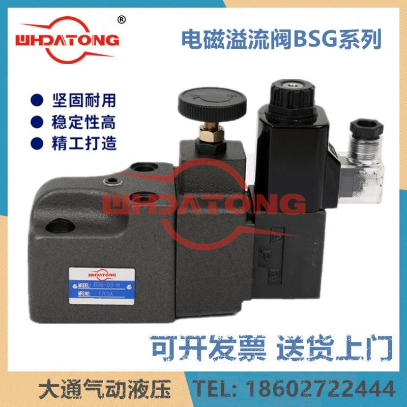 STAIS电磁溢流阀BSG03-1PN-D2 A2 BSG-06-1PN-D2-A2-2B3B-2B5A-2B