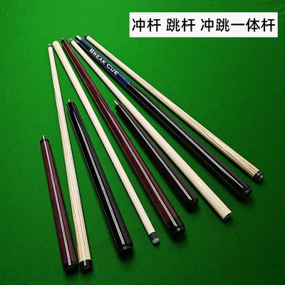 JDH冲跳一体台球杆大头冲球跳球杆暴力开杆充跳炸球冲跳杆枫木