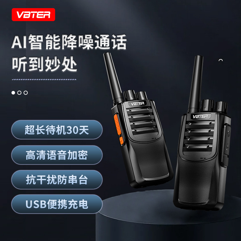 威贝特WBT-V8降噪版对讲机大功率远距离户外工地车队无线电手台