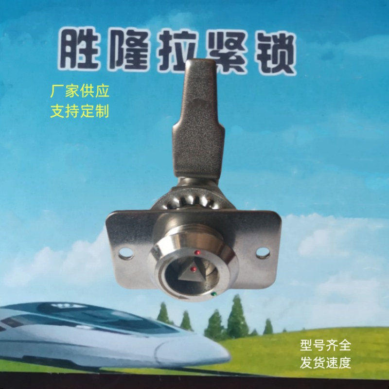 厂家批发火车配件压紧锁 不锈钢裙板锁柜门锁 高铁四角拉紧锁现货