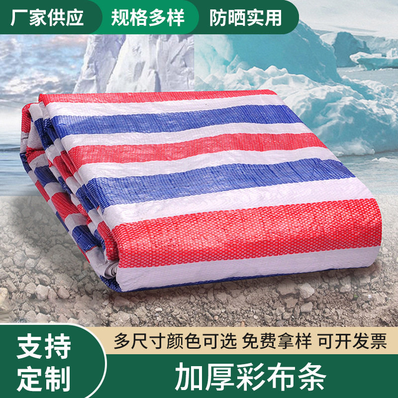 批发三色彩条布货车塑料篷布防雨加厚耐磨防水布防雨布户外挡风布,模玩/动漫/周边/娃圈三坑/桌游,文化/体育周边,淘宝优惠券,粉丝福利购,淘宝优惠卷