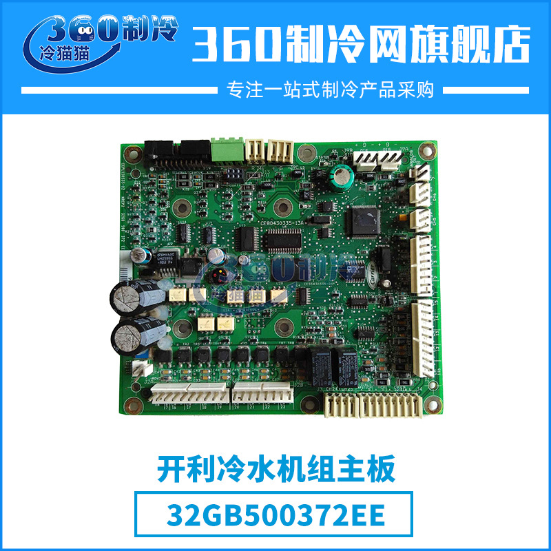 开利冷水机组主板32GB500372EE中央空调机组压缩机配件