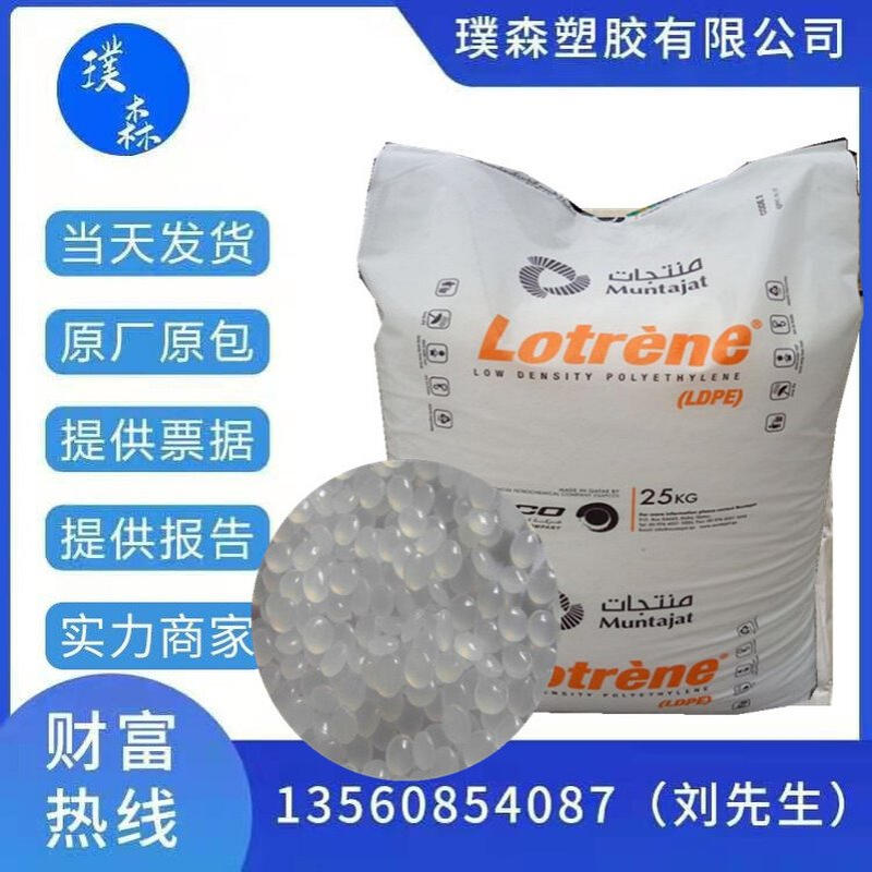 LDPE 卡塔尔石化MG70 薄膜级 高流动 食品级 家用货品 熔融指数70