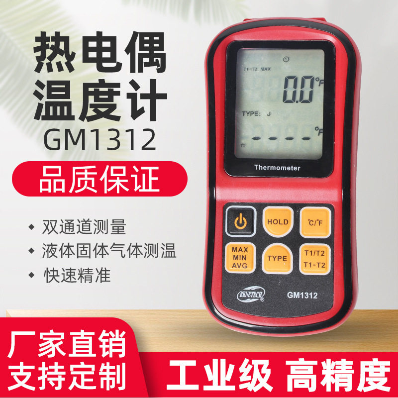厂家GM1312数字显示双通道测量表面高温热电偶 温度计