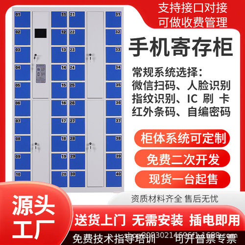 智能人脸识别员工柜/手机存放柜/提供api接口二次开发40门寄存柜