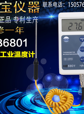 海宝仪器温度计HB-6801 -50℃～1300℃工业温度电子温度计