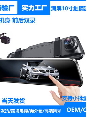2025 explosive dashcam 10-inch streaming media touch