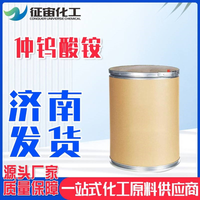 仲钨酸铵钨酸铵APT发三氧化钨现货仲钨酸铵