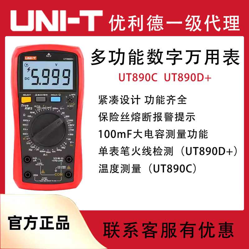 优利德电容万能表数显式万用表UT890C/890D+多功能测量表电容电压