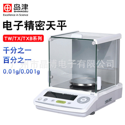 日本岛津TW223L TX TXB系列精密电子分析天平 千分之一电子秤内校