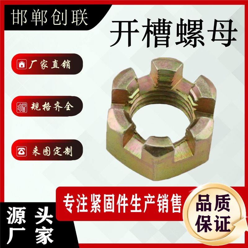 开槽螺母配套开口销永年标准件批量销售M6-M100高强度10.9级12.9