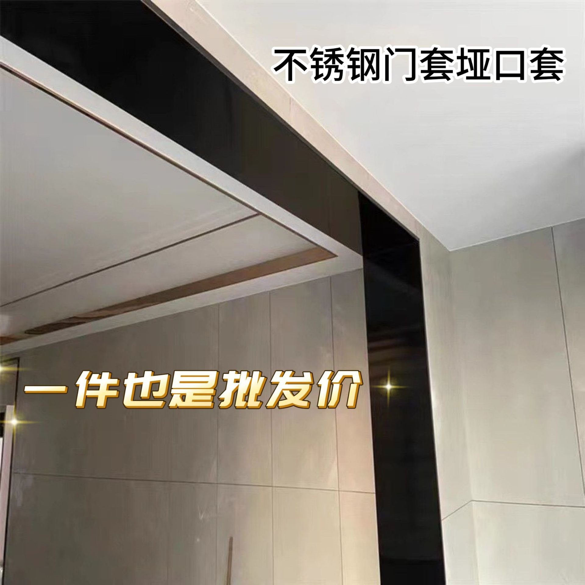 厂家供应304不锈钢门套垭口套电梯护顶条酒店写字楼包边门框窗套