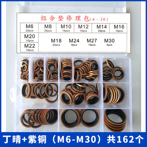 半包组合垫圈修理盒垫片套装氟胶紫铜不锈钢螺丝耐油组合密封件
