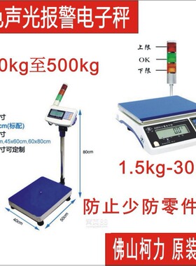 AWH三色灯电子秤声光报警电子秤警示秤上下限报警称 3kg6KG15KG30