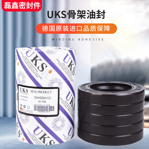 UKS外螺纹骨架油封TCG400/420*440/450/480/460*14/18/20/22/26