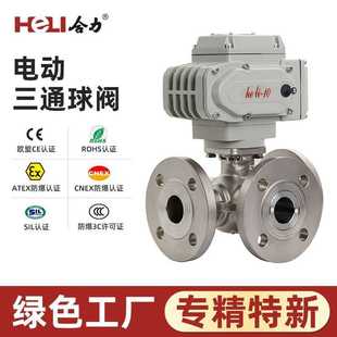 电动三通球阀全通径口径耐用浮动式 HL系列 高强度静音管道连接