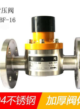 不锈钢背压阀SS304/SS316L不锈钢法兰背压阀RXBF法兰连接背压阀