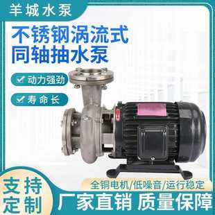 同轴抽水泵直联卧式 HP不锈钢涡流式 离心泵冷却水循环给水泵