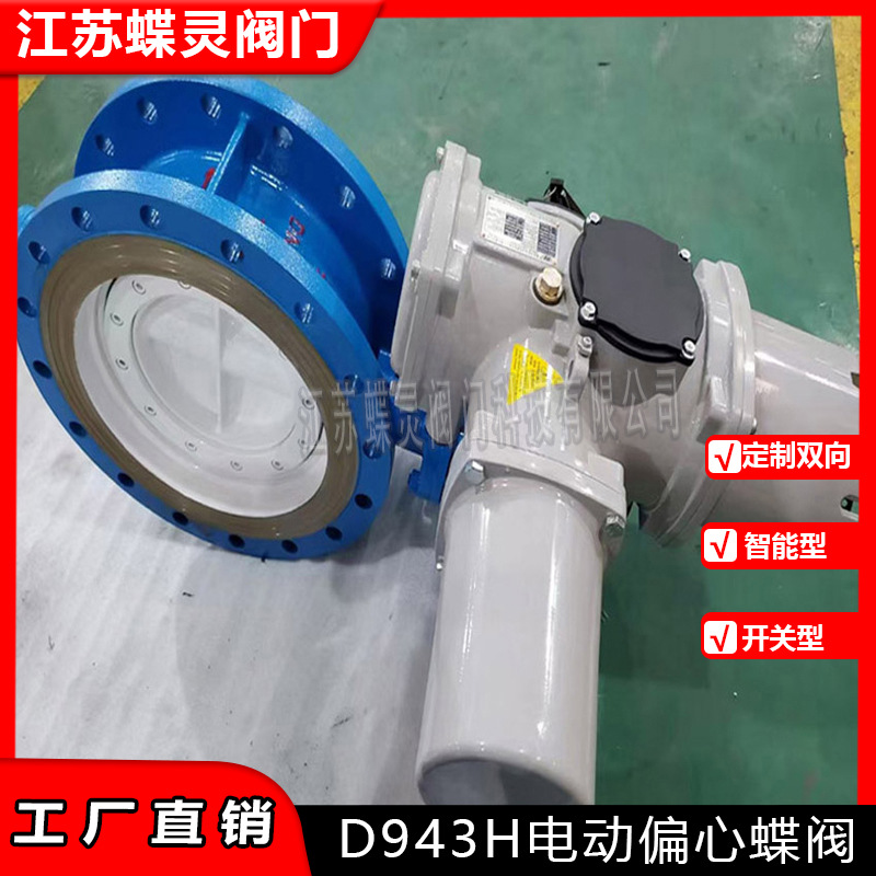 电动法兰式蝶阀D943H-10C/16C/25CDN65电动硬碰硬密封蝶阀污水用