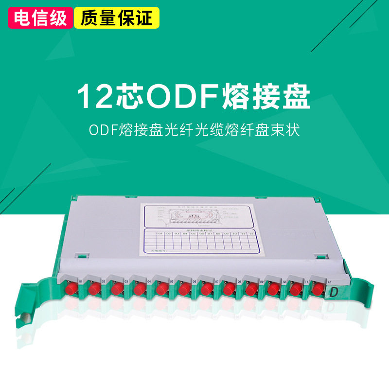 厂家批发 满配12芯ODF光纤配线箱 12口FC标准19英寸机架式配线架