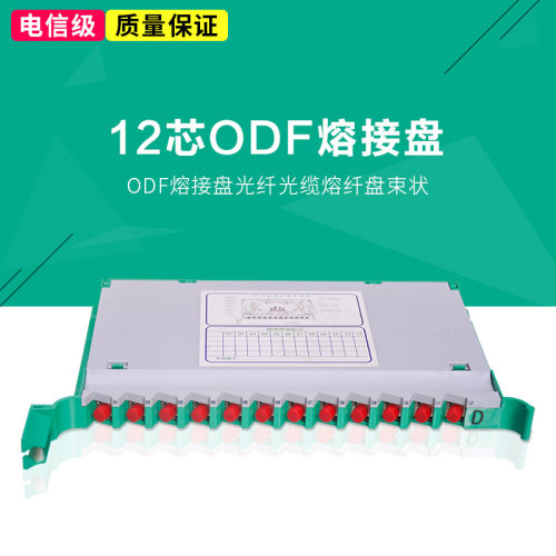 厂家批发 满配12芯ODF光纤配线箱 12口FC标准19英寸机架式配线架
