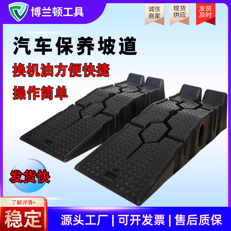 汽车保养坡道汽车换机油斜坡斜坡支架底盘升高垫块汽修工具