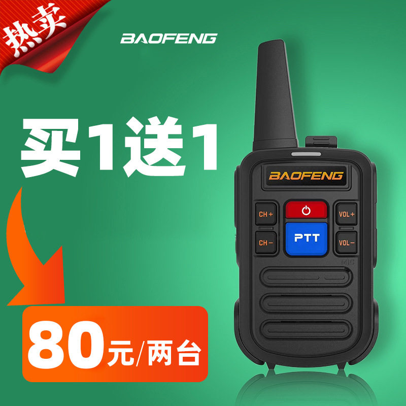 宝锋BF-C50对讲机酒店宾馆超市KTV饭店发廊工地儿童用迷你手台