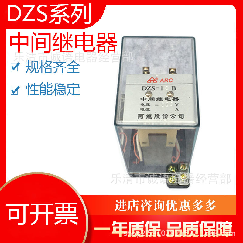 DZS-12B 中间继电器DZS-13B DZS-14B DZS-15B DZS-16B DZS-11B