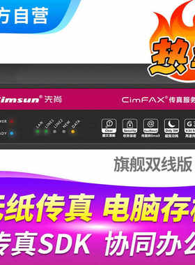 CimFAX传真服务器 电子数码传真机 集团双线W5 400用户 16GB储存